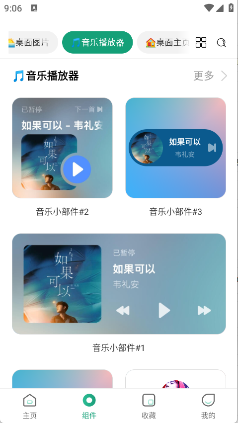 亿象小组件截图2