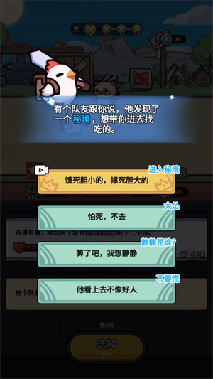 小鸡来了截图1