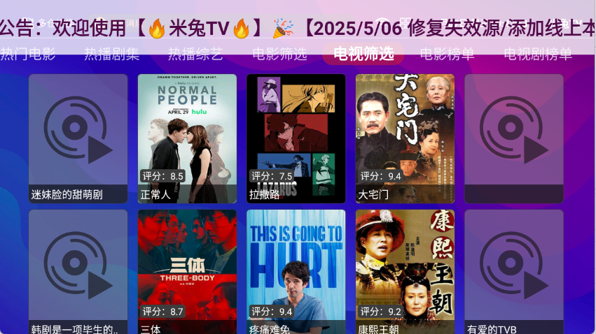 点点TV1.2.7