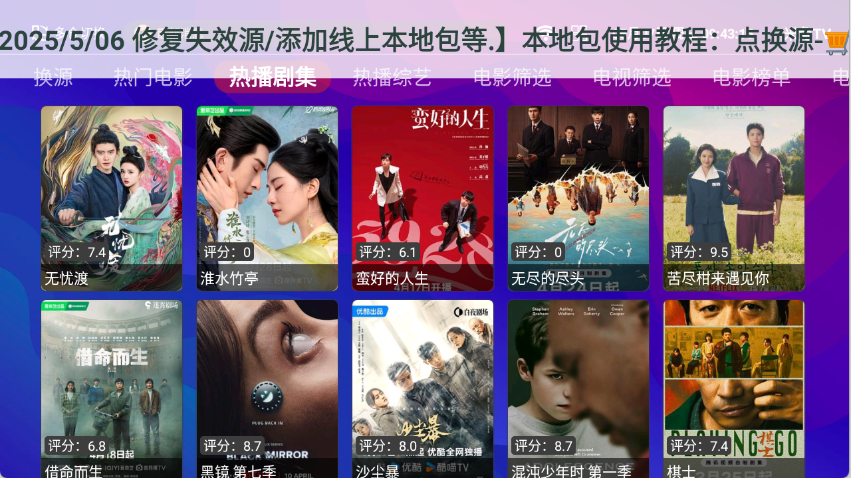 点点TV1.2.7