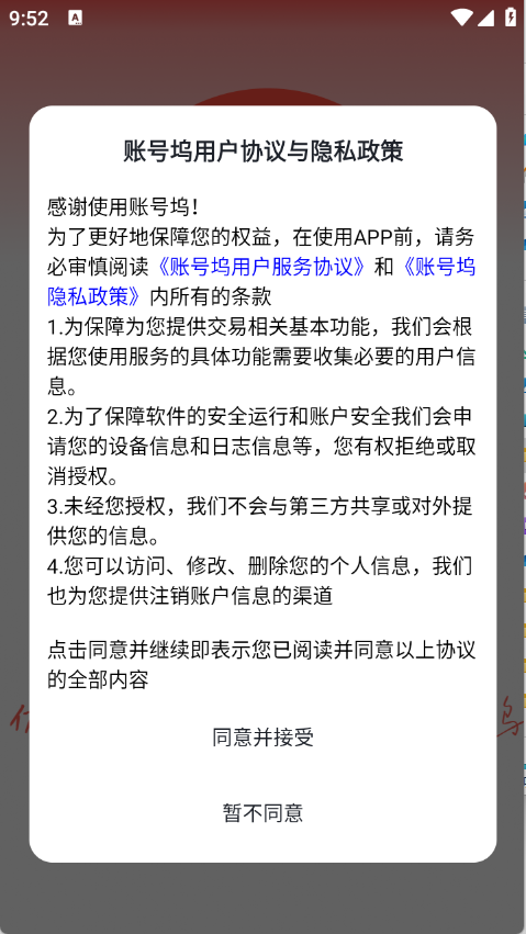 账号坞1.0.5