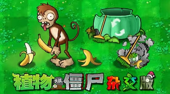 植物大战僵尸杂交版手机版