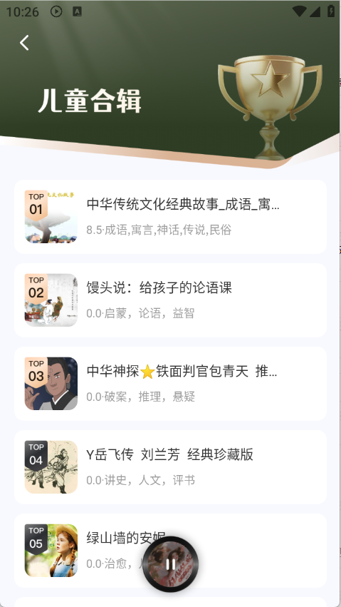 懒猫免费听书截图1