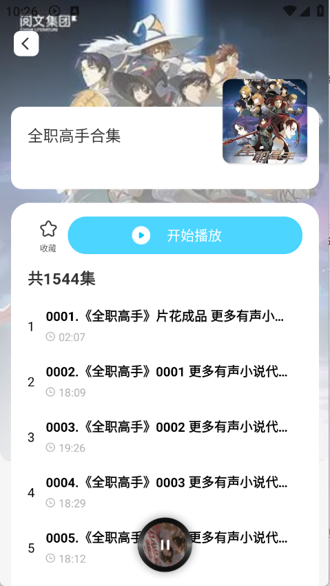 懒猫免费听书截图2