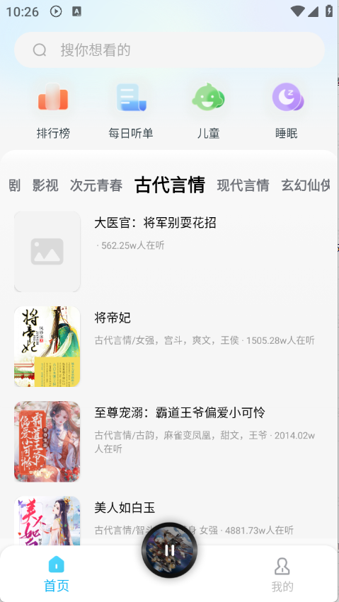 懒猫免费听书截图4