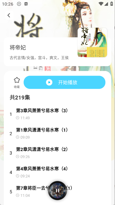 懒猫免费听书截图5
