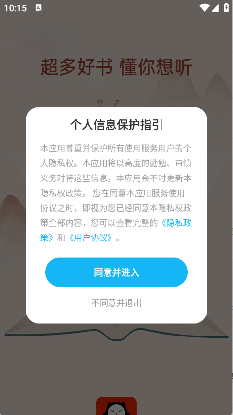 懒猫免费听书