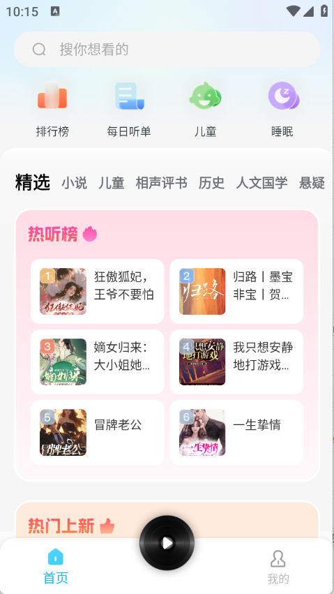 懒猫免费听书
