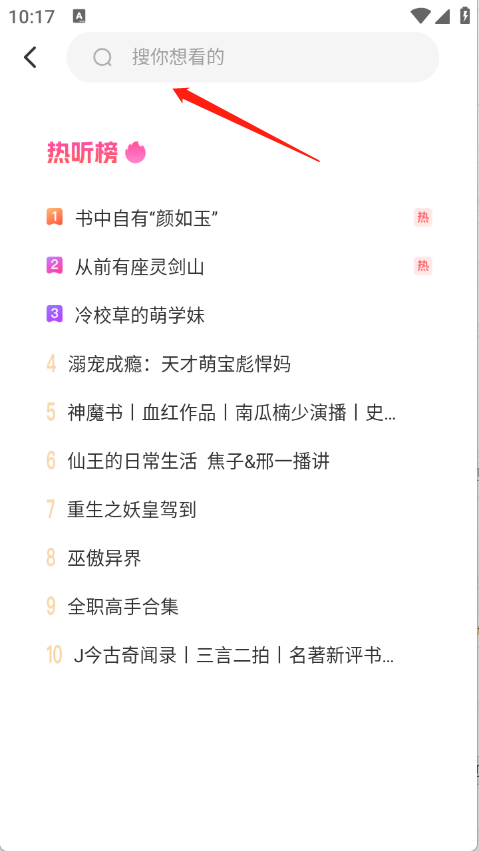 懒猫免费听书