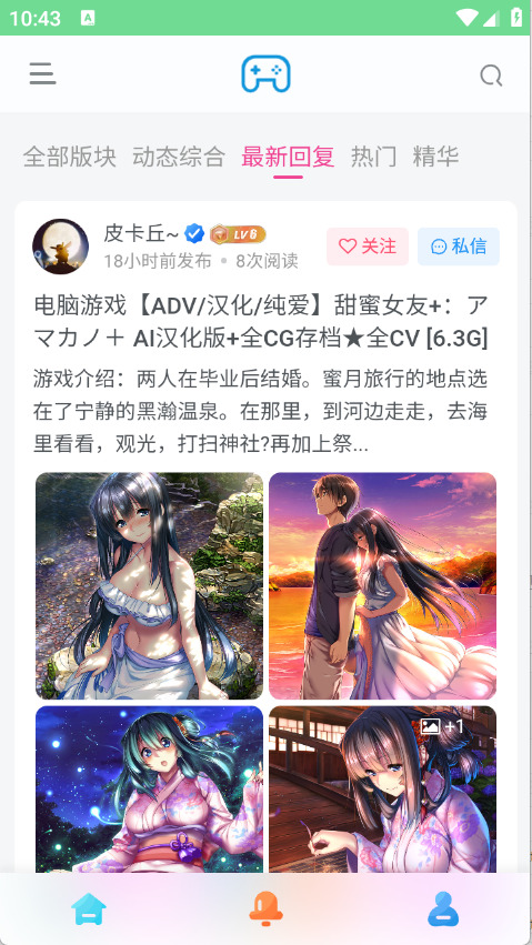安和鱼社区截图1