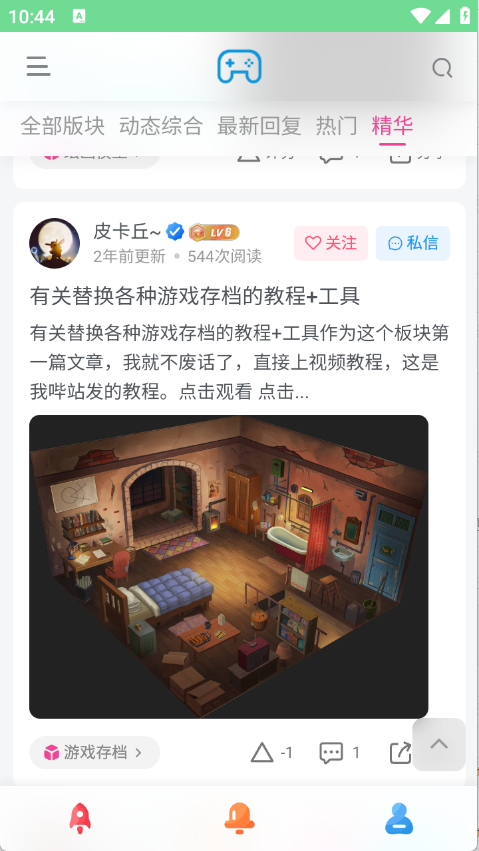 安和鱼社区截图3