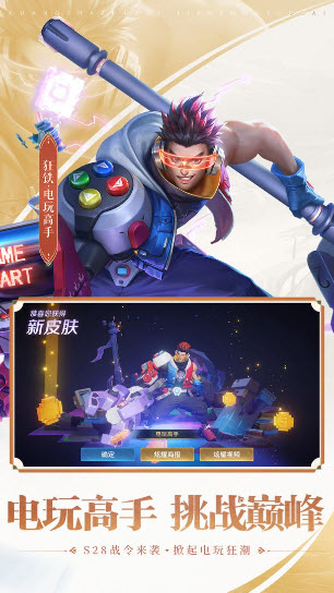 王者荣耀体验服截图3