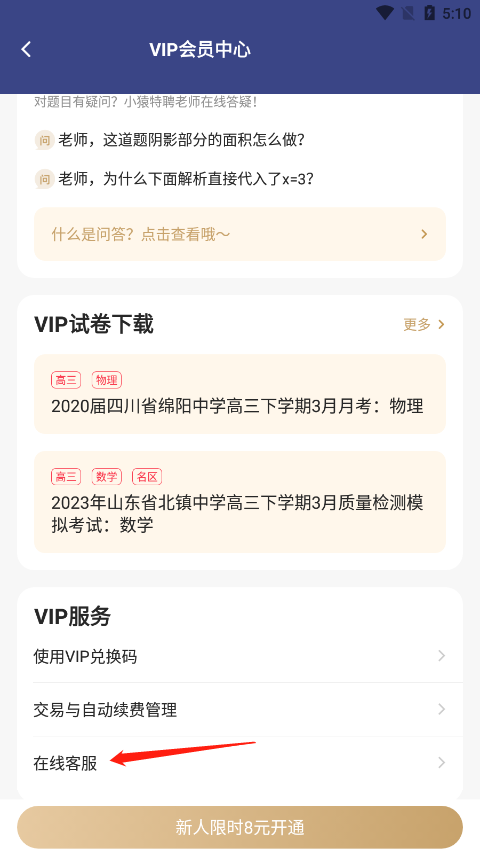 小猿搜题免费版