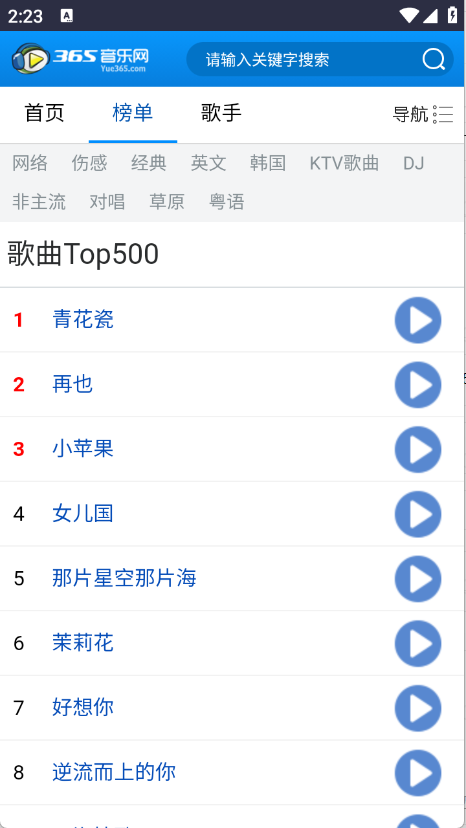 365音乐网截图2