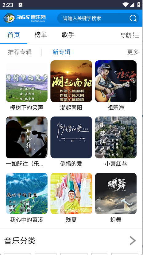 365音乐网截图4
