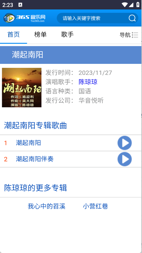 365音乐网截图5