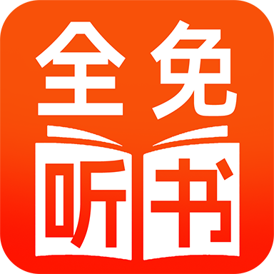 番看免费听书