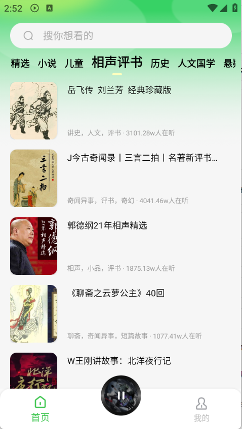 番看免费听书截图1