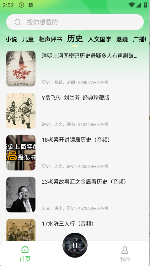 番看免费听书截图2