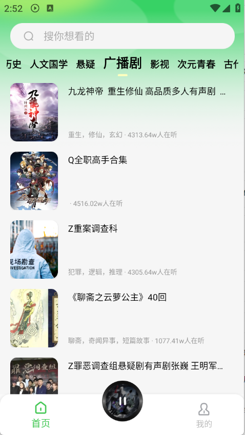 番看免费听书截图4