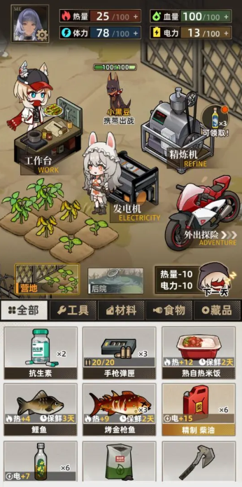 我在末日打造安全屋截图1