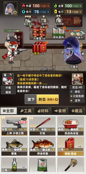 我在末日打造安全屋截图2
