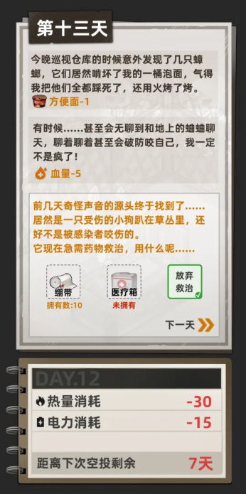 我在末日打造安全屋截图4