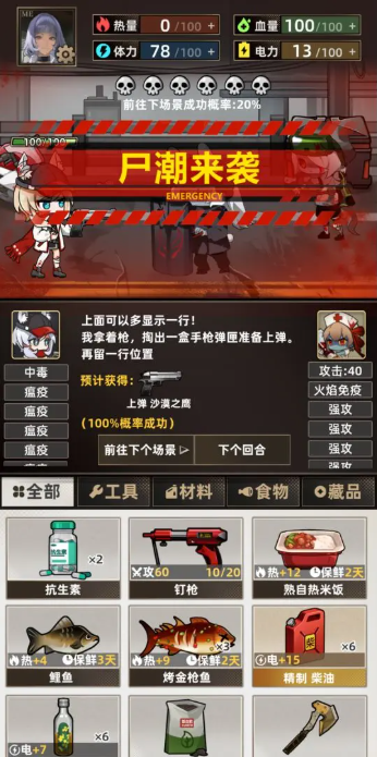 我在末日打造安全屋截图5