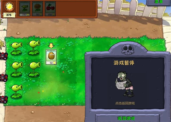 植物大战僵尸繁琐版截图1