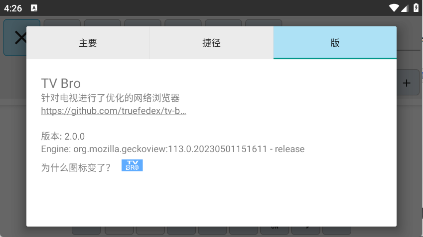 TV Bro截图2