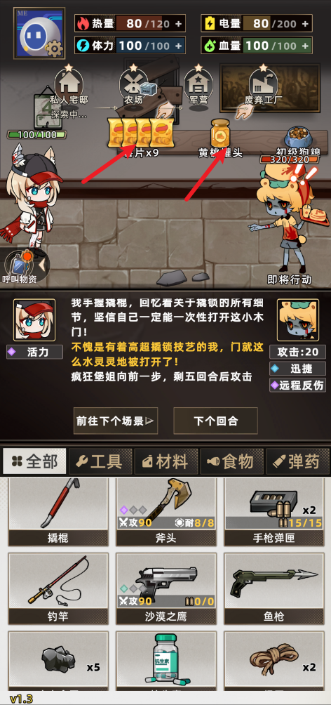 我在末日打造安全屋