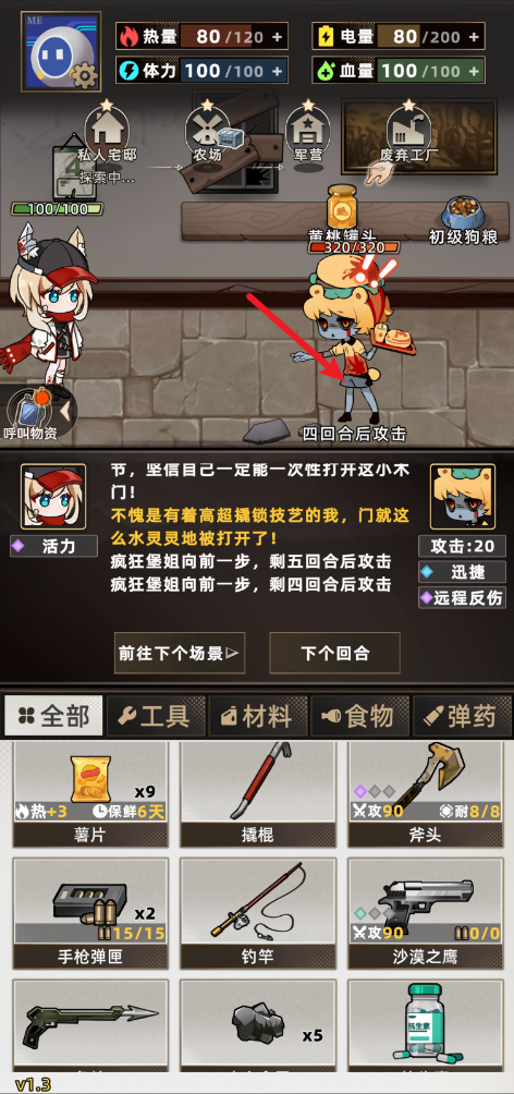 我在末日打造安全屋