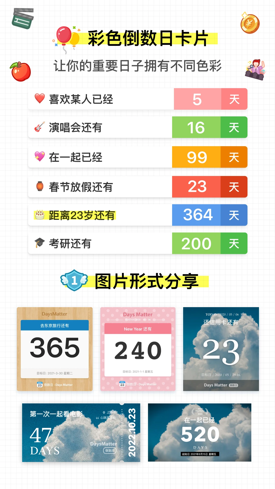 倒数日截图3
