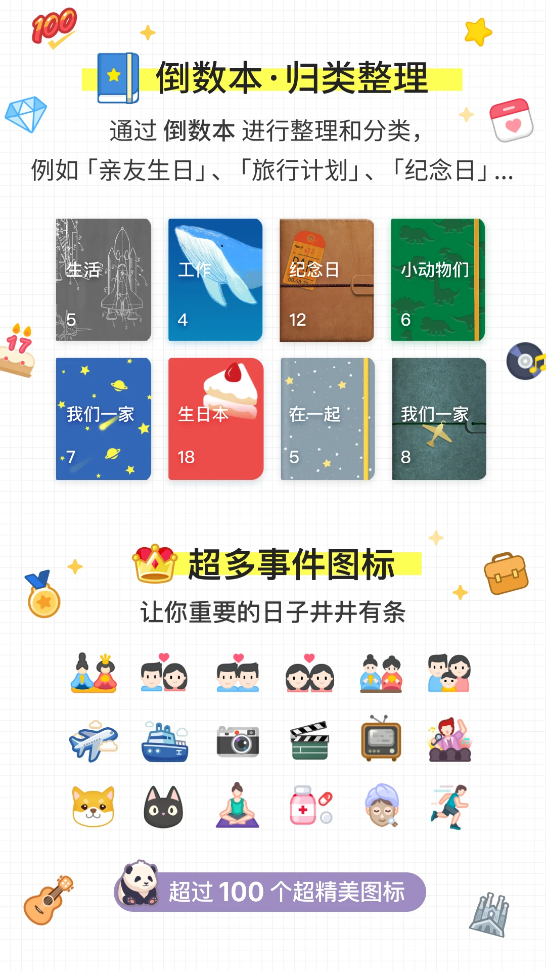 倒数日截图2