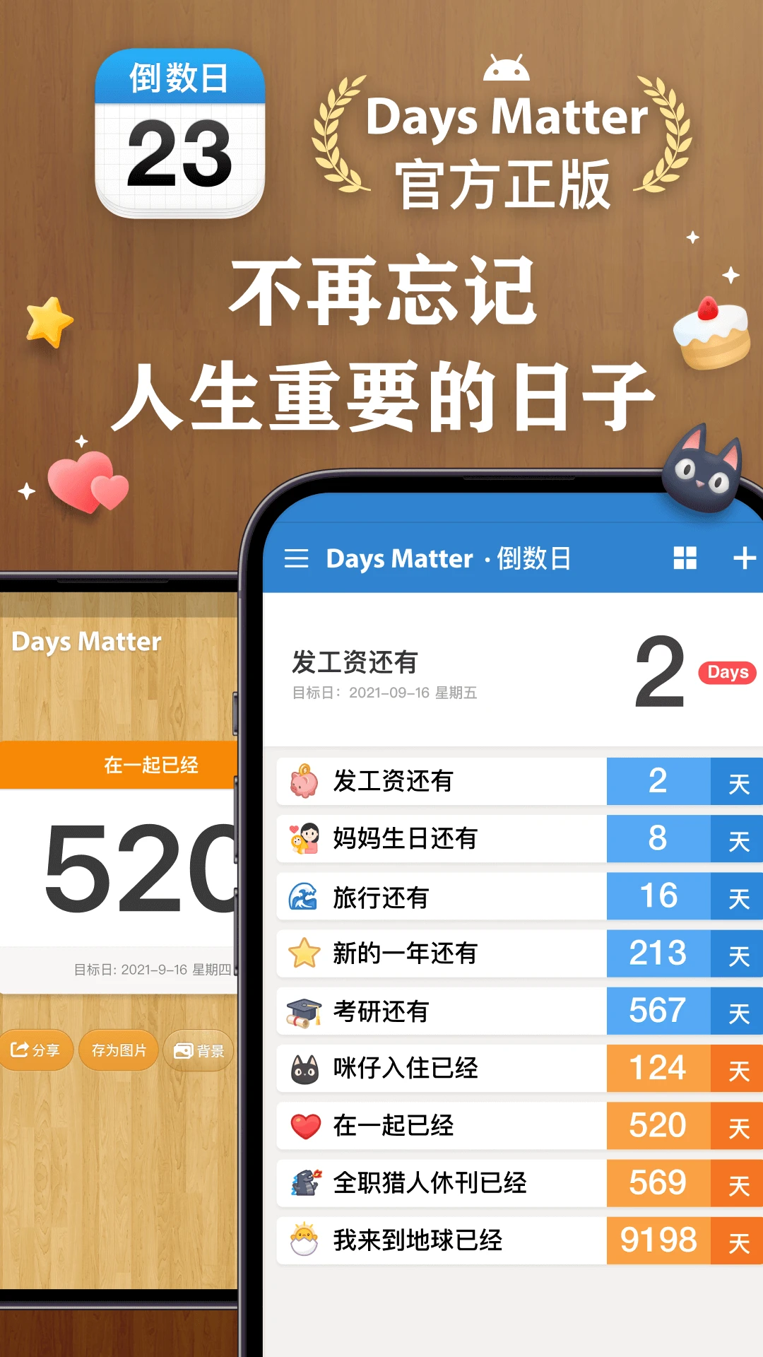 倒数日截图5