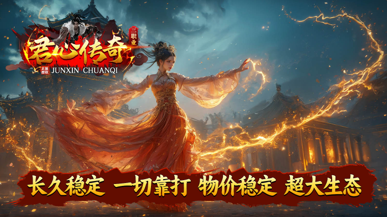 君心传奇截图1
