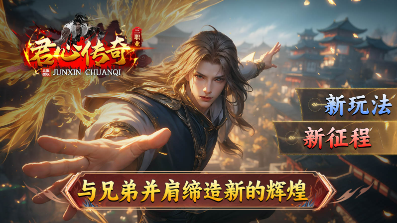 君心传奇截图2