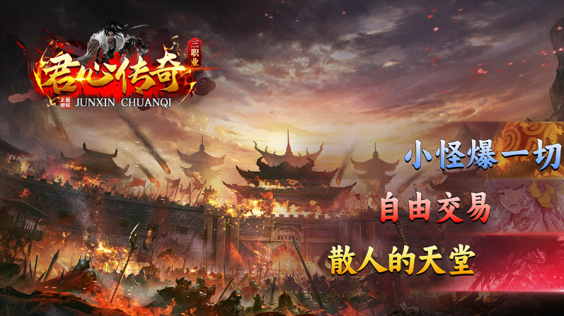 君心传奇截图3