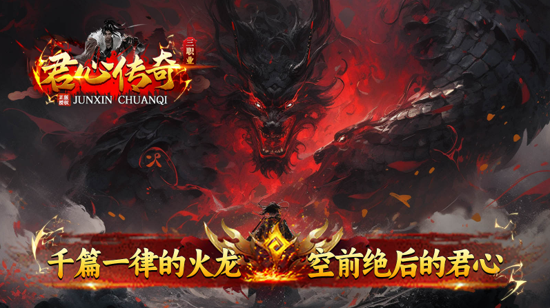 君心传奇截图5