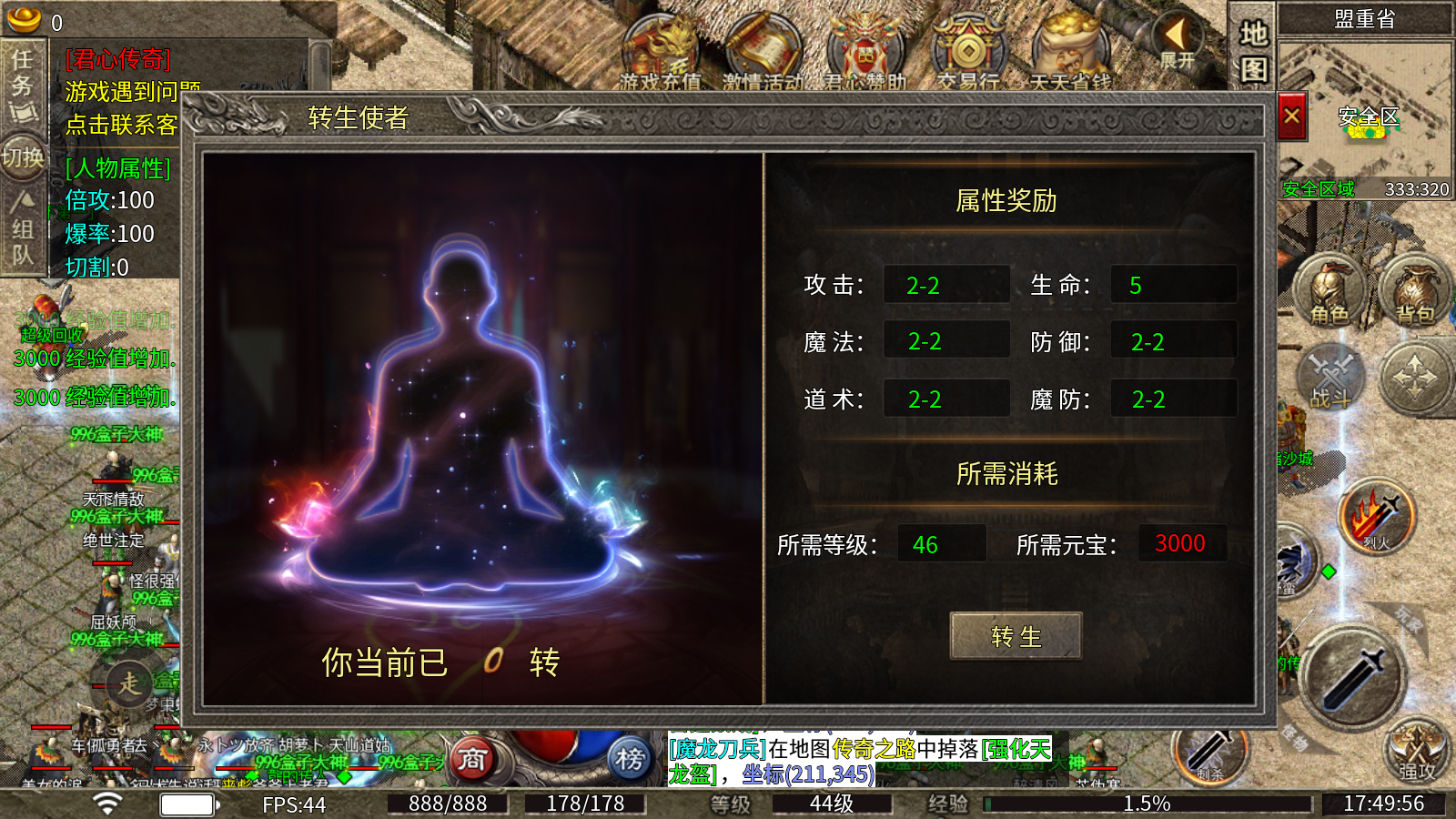 君心传奇