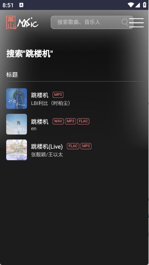 黑山音乐截图1