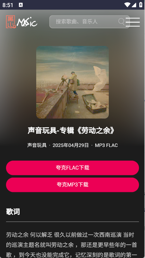 黑山音乐截图3