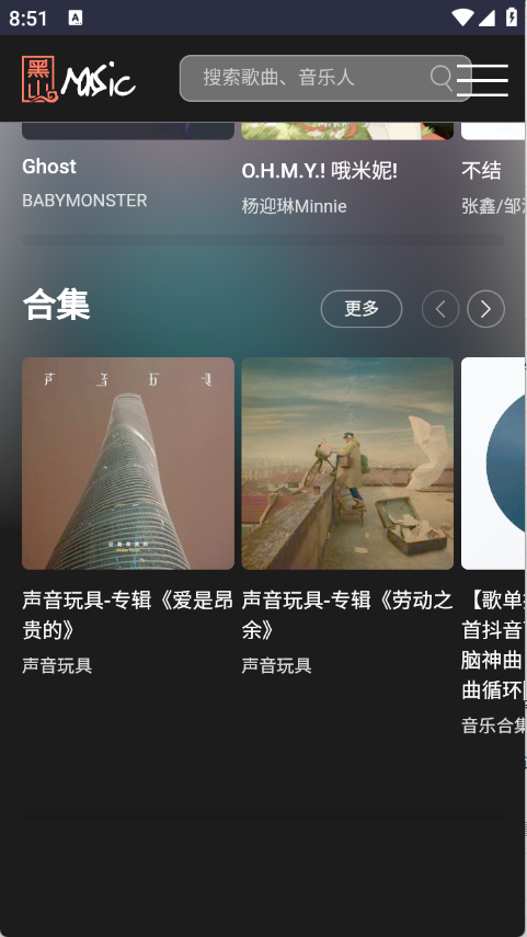 黑山音乐截图2