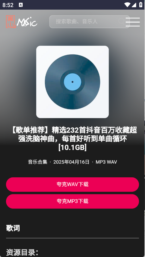 黑山音乐截图4