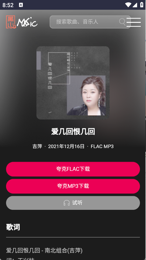 黑山音乐截图5