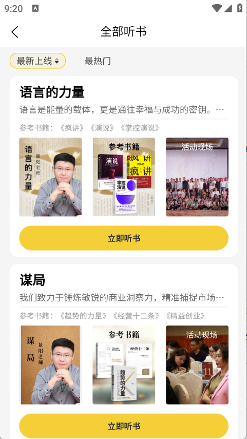 景阳阁听书截图2