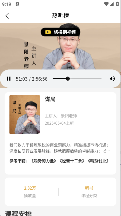 景阳阁听书截图1