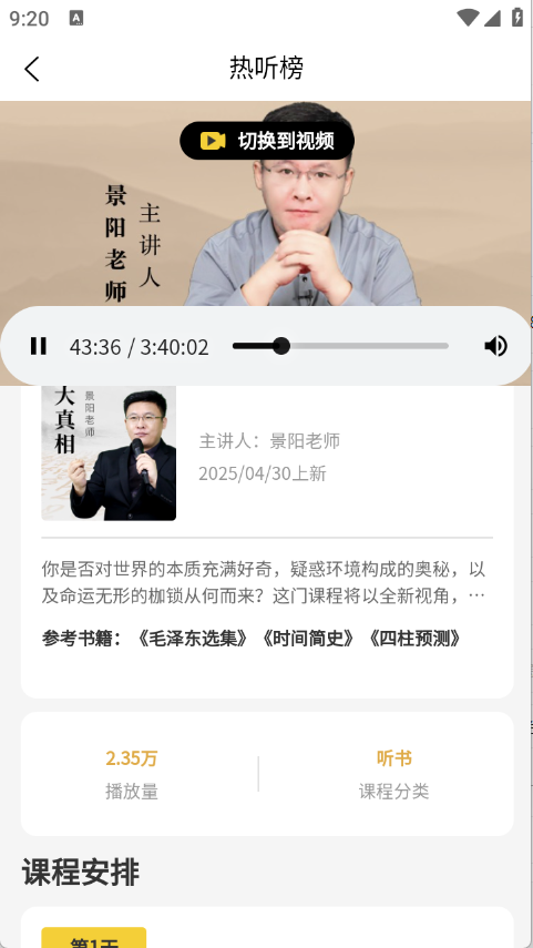 景阳阁听书截图3