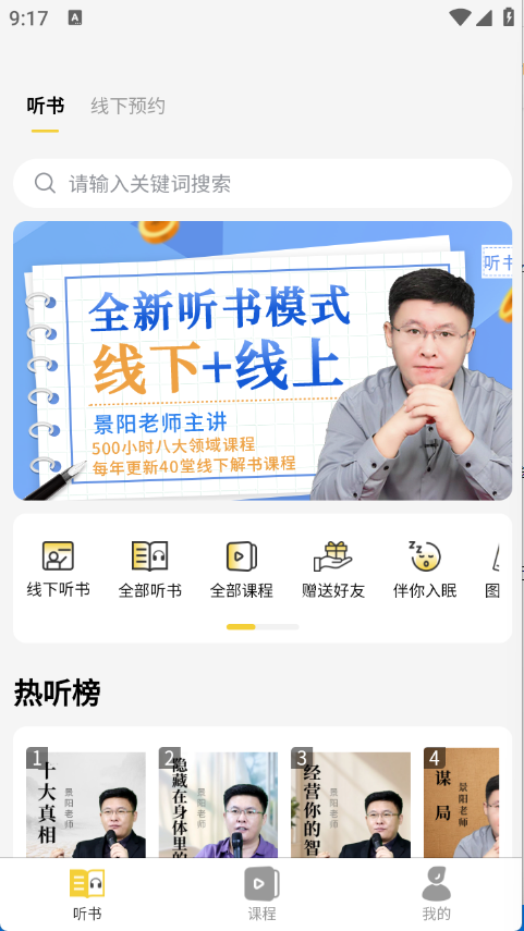 景阳阁听书