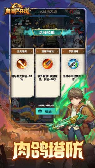 向僵尸开炮最新版截图3